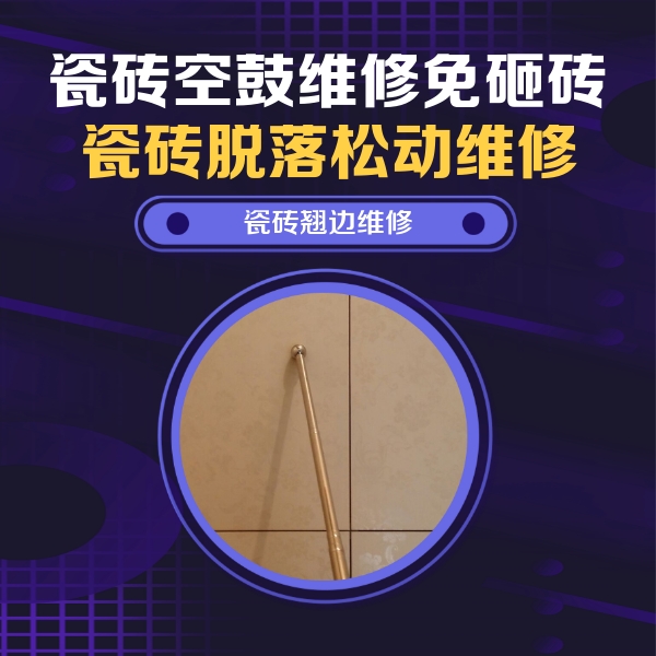 周村瓷砖空鼓维修公司分享瓷砖胶的施工厚度对瓷砖空鼓有哪些影响