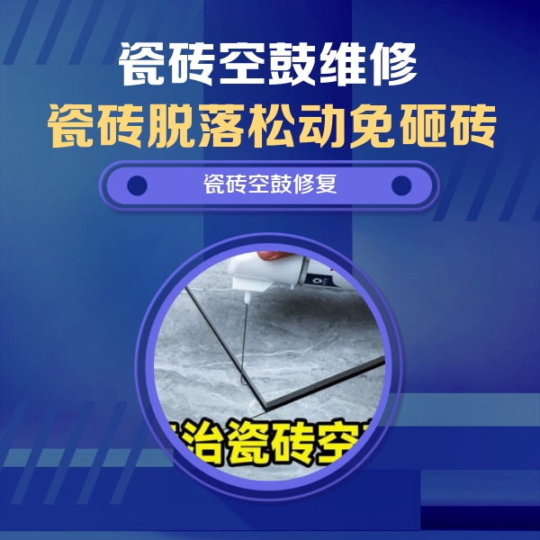 周村瓷砖空鼓维修公司分享卫生间瓷砖翘边维修的方法